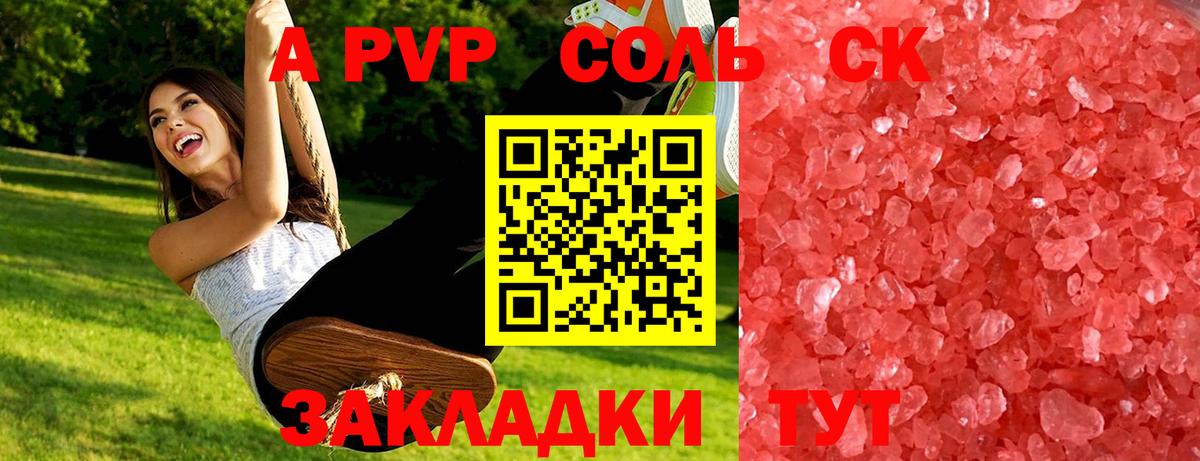 А ПВП Crystall  купить наркоту  Керчь  APVP VHQ  Вход с VPN  A-PVP мука 