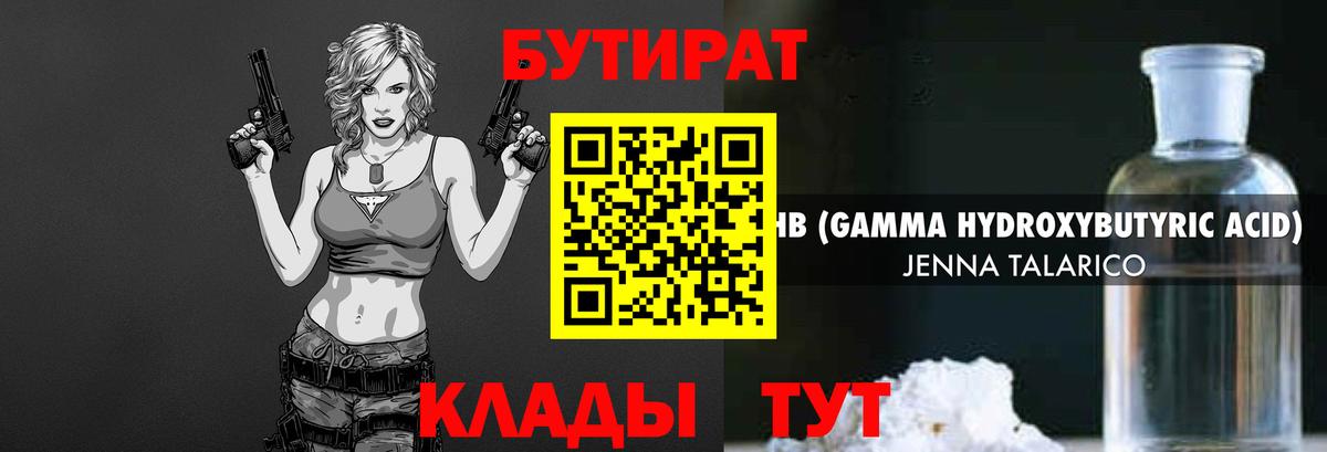 Керчь  Бутират 1.4BDO  Вход с VPN 