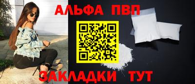 Альфа ПВП Бийск