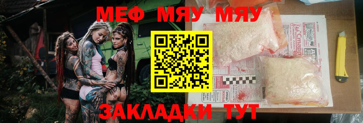 МЯУ-МЯУ мука  МЯУ-МЯУ кристаллы  Вход с VPN  Меф  Керчь  МЕФ 