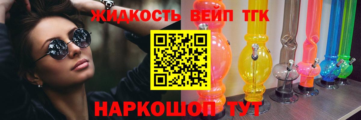 ТГК жижа Керчь